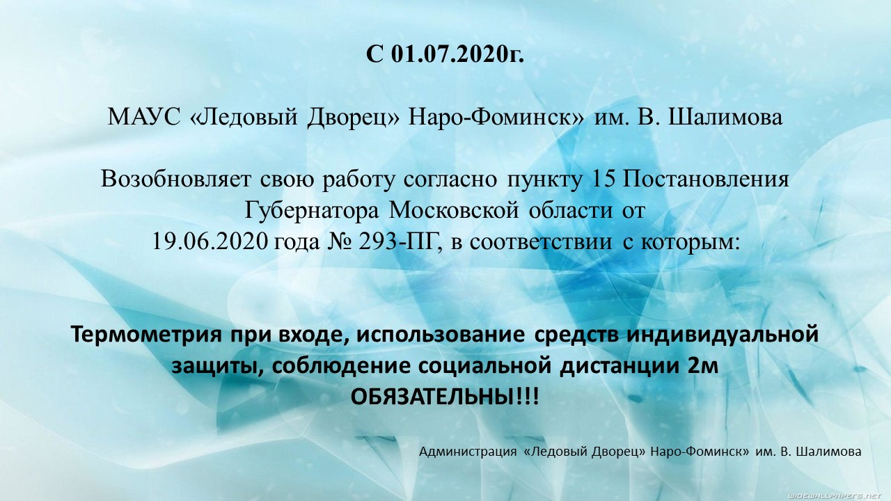 Ледовый дворец Наро-Фоминск расписание. Ледовый дворец в Наро-Фоминске график работы.